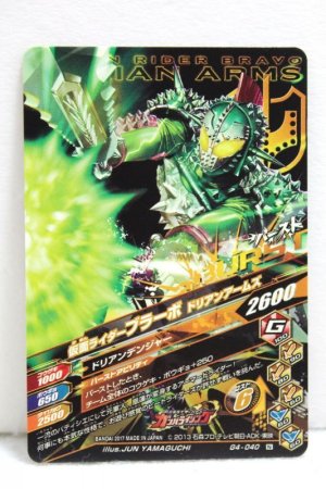 Photo2: GANBARIZING G4-040 Kamen Rider Bravo Durian Arms (2)