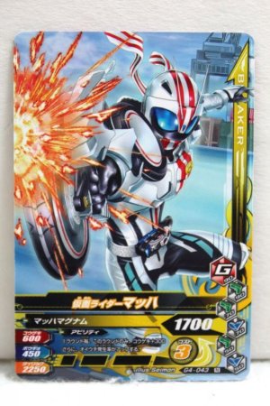 Photo1: GANBARIZING G4-043 Kamen Rider Mach (1)