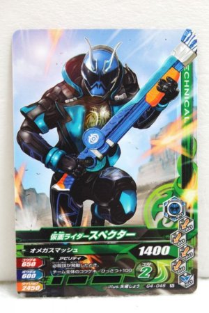 Photo1: GANBARIZING G4-045 Kamen Rider Specter / Deep Specter (1)