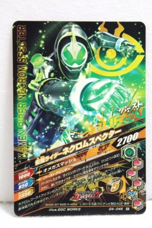 Photo2: GANBARIZING G4-046 Kamen Rider Necrom Specter (2)