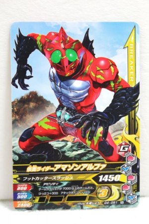 Photo1: GANBARIZING G4-051 Kamen Rider Amazon Alfa (1)