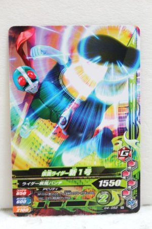 Photo1: GANBARIZING G4-052 Kamen Rider 1 (1)