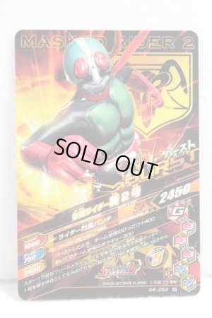 Photo2: GANBARIZING G4-053 Kamen Rider 2 (2)