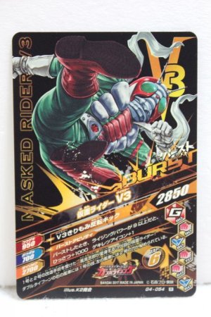 Photo2: GANBARIZING G4-054 Kamen Rider V3 (2)