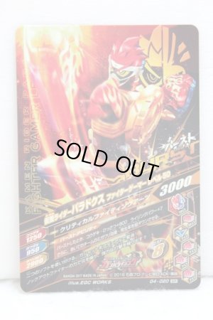 Photo2: GANBARIZING SR G4-020 Kamen Rider Para-dx Puzzle Gamer Level 50 / Fighter Gamer Level 50 (2)