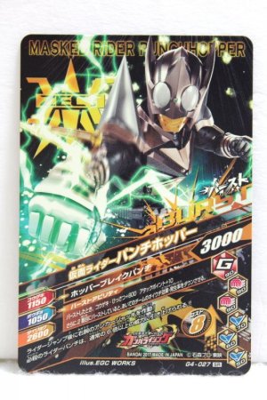 Photo2: GANBARIZING SR G4-027 Kamen Rider Punch Hopper (2)