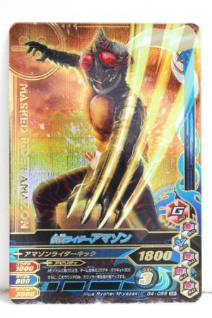 Photo1: GANBARIZING SR G4-055 Kamen Rider Amazon (1)