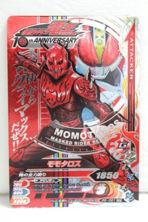 Photo1: GANBARIZING CP G5-061 Momotaros / Kamen Rider Den-O Sword Form (1)