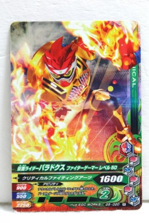 Photo1: GANBARIZING G5-020 Kamen Rider Para-dx Fighter Gamer / Puzzle Gamer level 50 (1)