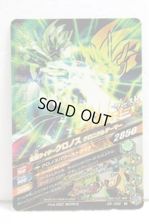 Photo2: GANBARIZING G5-022 Kamen Rider Chronos Chronicle Gamer (2)