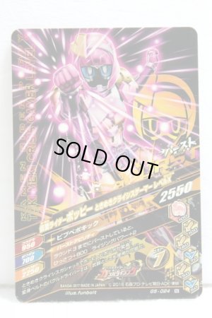 Photo2: GANBARIZING G5-024 Kamen Rider Poppy Tokimeki Crisis Gamer Level X (2)