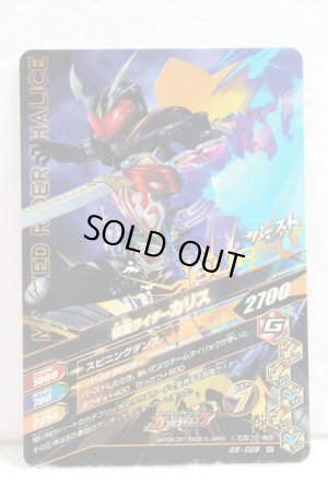 Photo2: GANBARIZING G5-028 Kamen Rider Chalice (2)