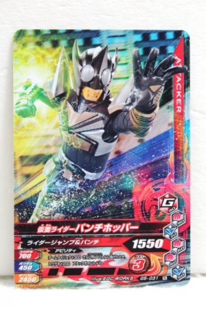 Photo1: GANBARIZING G5-031 Kamen Rider Punch Hopper (1)