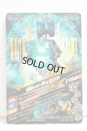 Photo2: GANBARIZING G5-034 Kamen Rider Diend (2)