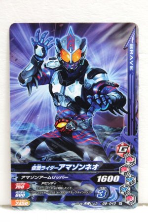 Photo1: GANBARIZING G5-043 Kamen Rider Amazon Neo (1)