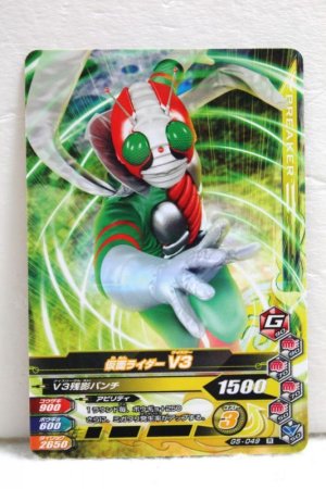 Photo1: GANBARIZING G5-049 Kamen Rider V3 (1)