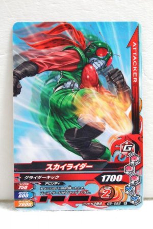 Photo1: GANBARIZING G5-052 Sky Rider (1)