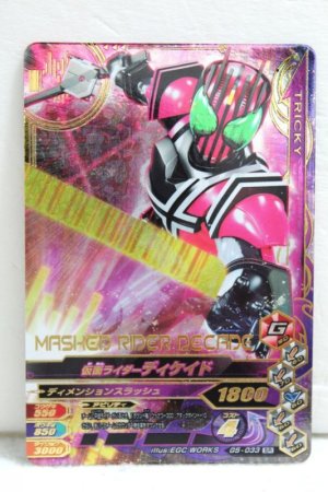 Photo1: GANBARIZING SR G5-033 Kamen Rider Decade (1)