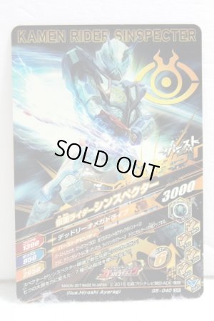 GANBARIZING SR G5-040 Kamen Rider Sin Specter