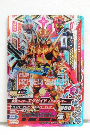 Photo1: GANBARIZING CP G6-062 Kamen Rider Ex-Aid Muteki Gamer (1)