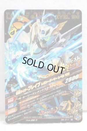 Photo2: GANBARIZING G6-011 Kamen Rider Brave Legacy Gamer Level 100 (2)