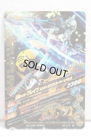 Photo2: GANBARIZING G6-013 Kamen Rider Brave Beat Quest Gamer Level 3 / Hunter Quest Gamer Level 5 (2)
