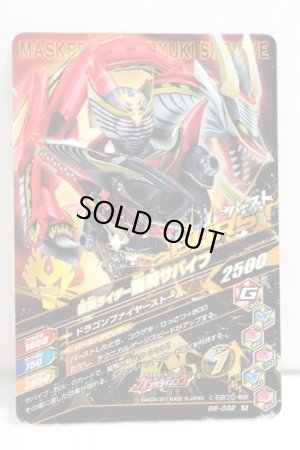 Photo2: GANBARIZING G6-032 Kamen Rider Ryuki Survive (2)