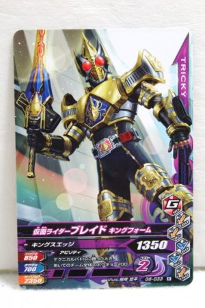 Photo1: GANBARIZING G6-033 Kamen Rider Blade King Form (1)