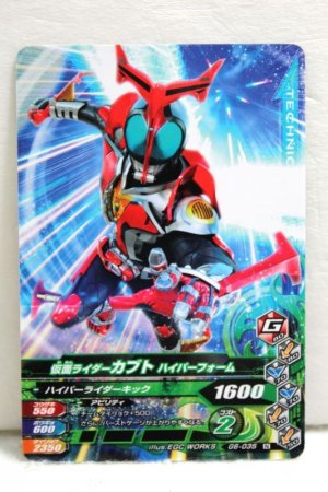 Photo1: GANBARIZING G6-035 Kamen Rider Kabuto Hyper Form (1)