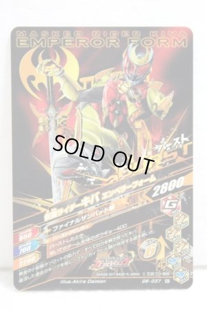 Photo2: GANBARIZING G6-037 Kamen Rider Kiva Emperor Form (2)