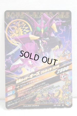 Photo2: GANBARIZING G6-039 Kamen Rider OOO PuToTyra Combo (2)