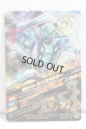 Photo2: GANBARIZING G6-044 Kamen Rider Sin Specter (2)