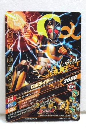 Photo2: GANBARIZING G6-051 Bio Rider / Robo Rider (2)