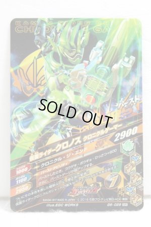 Photo2: GANBARIZING SR G6-029 Kamen Rider Chronos Chronicle Gamer (2)