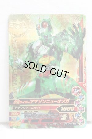 Photo1: GANBARIZING SR G6-047 Kamen Rider Amazon New Omega (1)