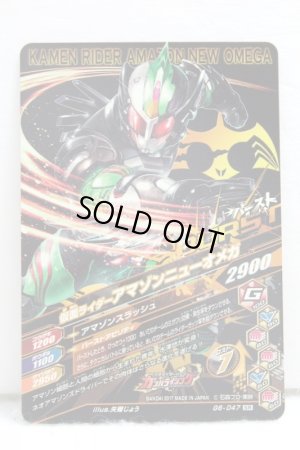 Photo2: GANBARIZING SR G6-047 Kamen Rider Amazon New Omega (2)