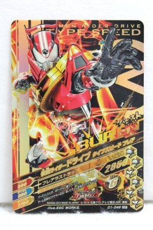 Photo1: CP D1-046 Kamen Rider Drive Type Speed / Type Speed Flare (1)