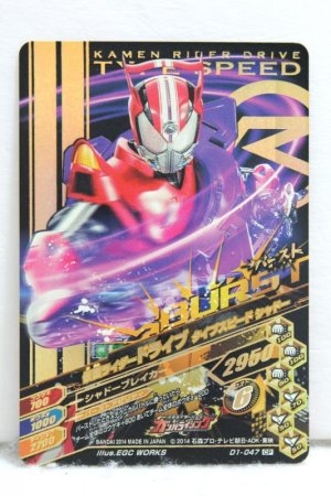 Photo1: CP D1-047 Kamen Rider Drive Type Speed / Type Speed Shadow (1)