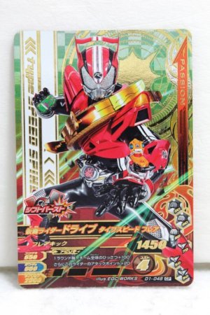 Photo1: CP D1-048 Kamen Rider Drive Type Speed Flare / Type Speed Spike (1)