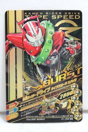 Photo2: CP D1-048 Kamen Rider Drive Type Speed Flare / Type Speed Spike (2)