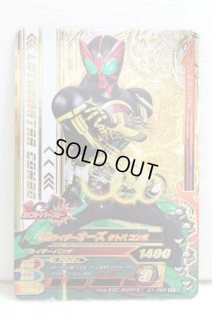 Photo2: CP D1-052 Kamen Rider OOO TaToBa Combo / LaToraTah Combo (2)