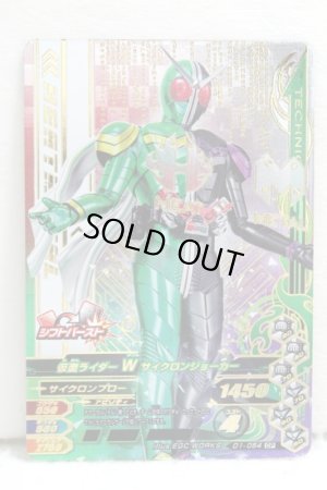 Photo2: CP D1-054 Kamen Rider W Cyclone Joker / Heat Metal (2)