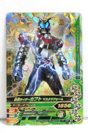 Photo1: LR D1-027 Kamen Rider Kabuto Masked Form / Rider Form (1)