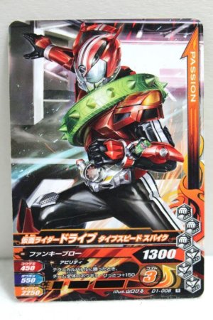 Photo1: GANBARIZING D1-008 Kamen Rider Drive Type Speed Spike / Type Speed Flare (1)