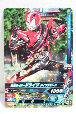 Photo1: GANBARIZING D1-009 Kamen Rider Drive Type Speed / Type Speed Spike (1)