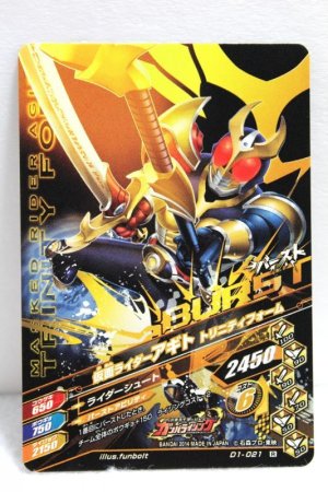 Photo2: GANBARIZING D1-021 Kamen Rider Agito Ground Form / Trinity Form (2)