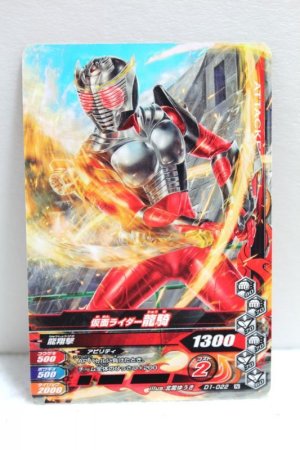 Photo1: GANBARIZING D1-022 Kamen Rider Ryuki (1)