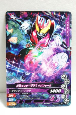 Photo1: GANBARIZING D1-031 Kamen Rider Kiva Kiva Form (1)