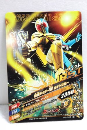 Photo2: GANBARIZING D1-033 Kamen Rider W Cyclone Joker / Luna Trigger (2)
