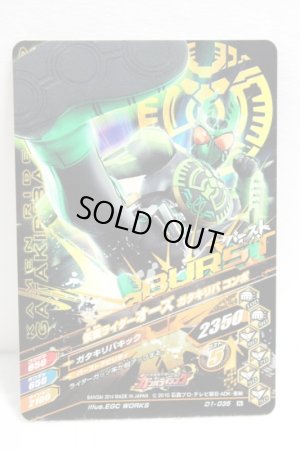 Photo2: GANBARIZING D1-035 Kamen Rider OOO TaToBa Combo / GataKiriBa Combo (2)